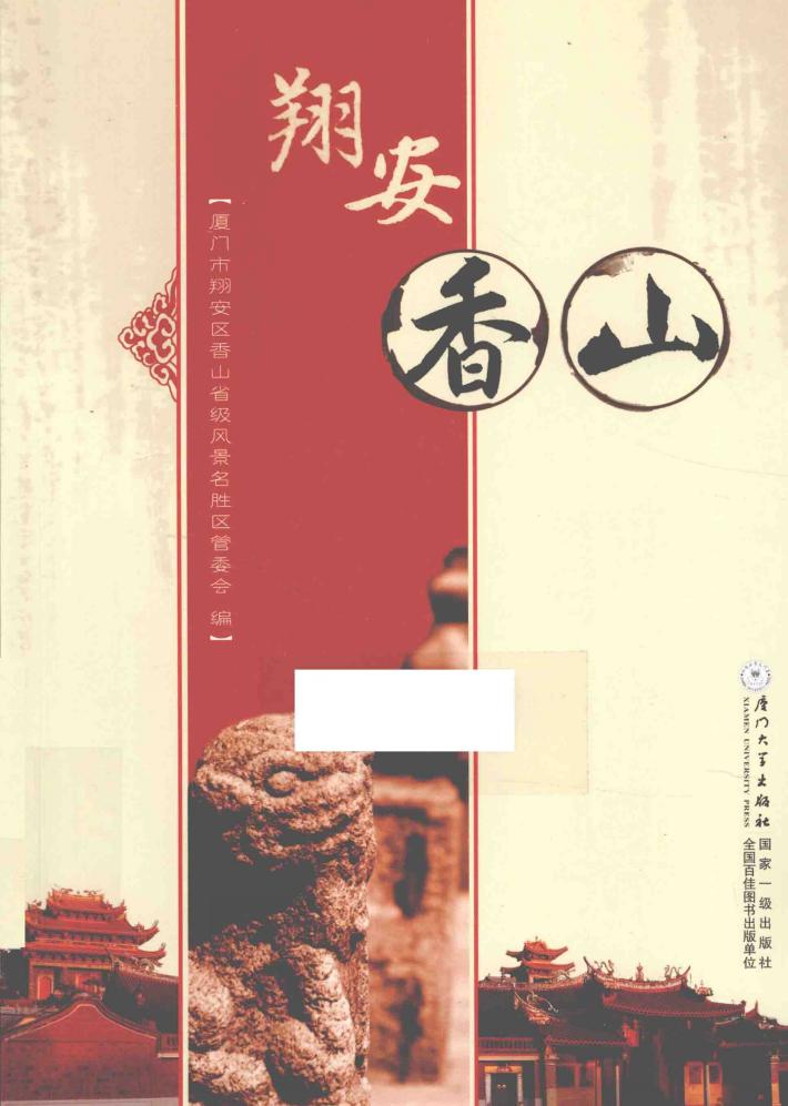翔安香山 封面