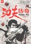 功夫传奇 封面