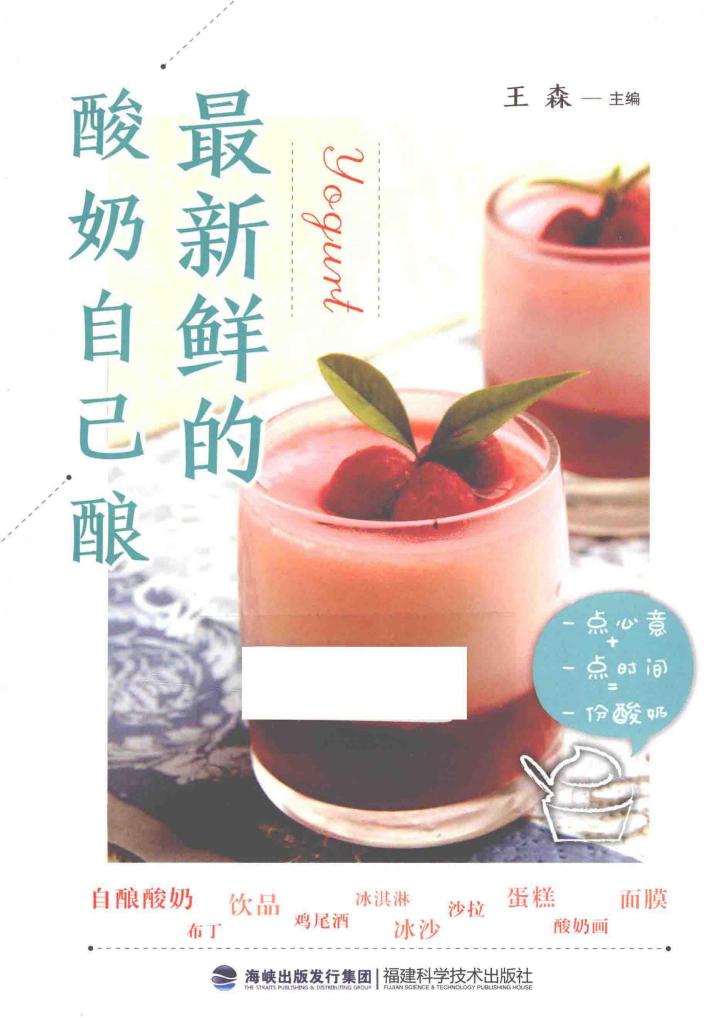 最新鲜的酸奶自己酿 封面