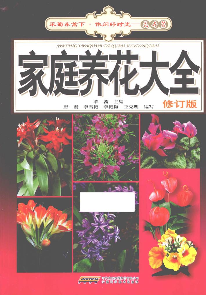 家庭养花大全 封面