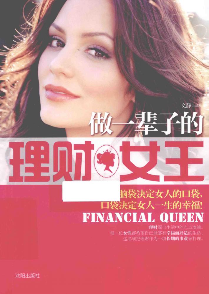 做一辈子的理财女王 封面