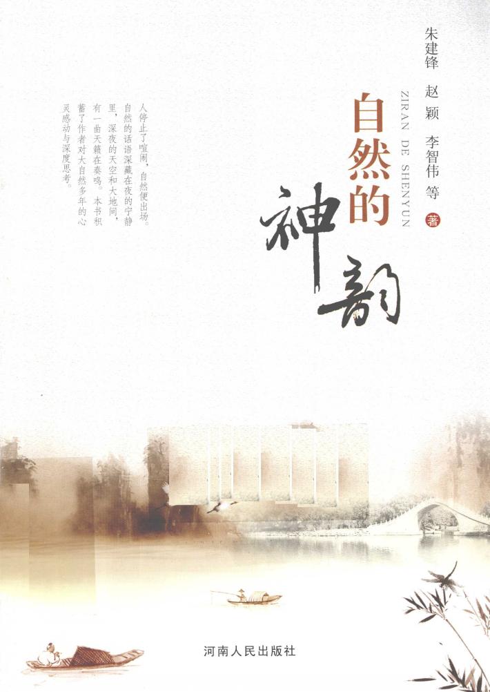 自然的神韵 封面