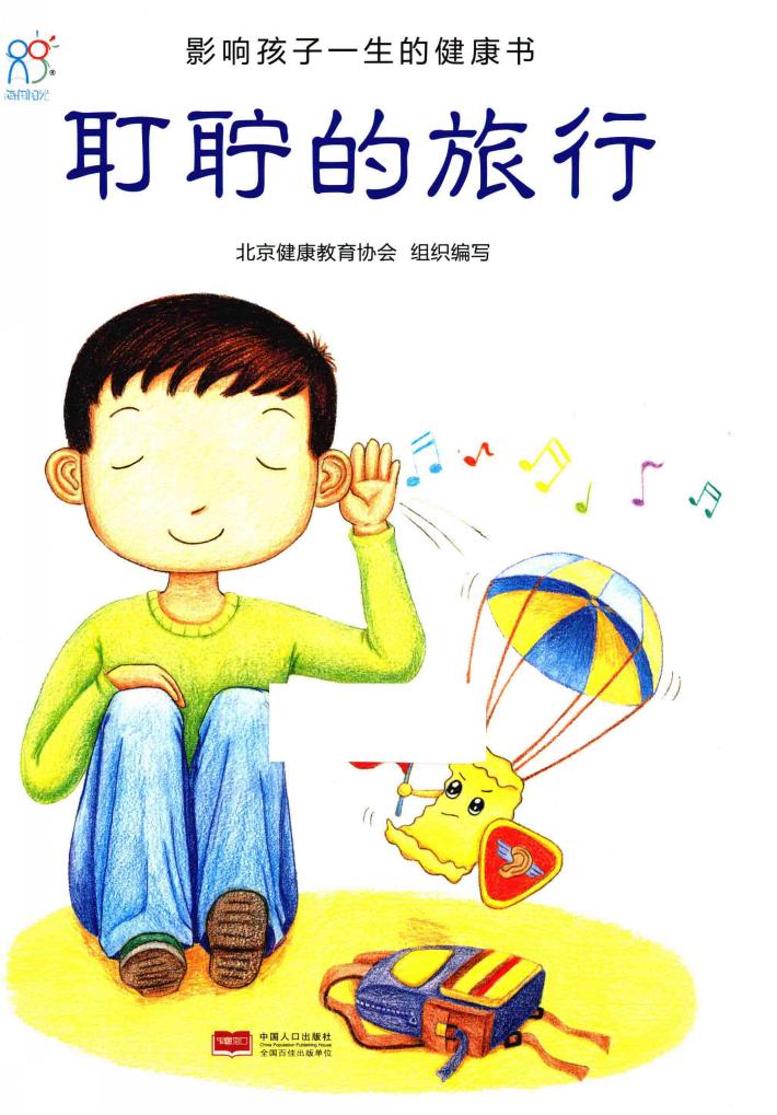 耵聍的旅行 封面