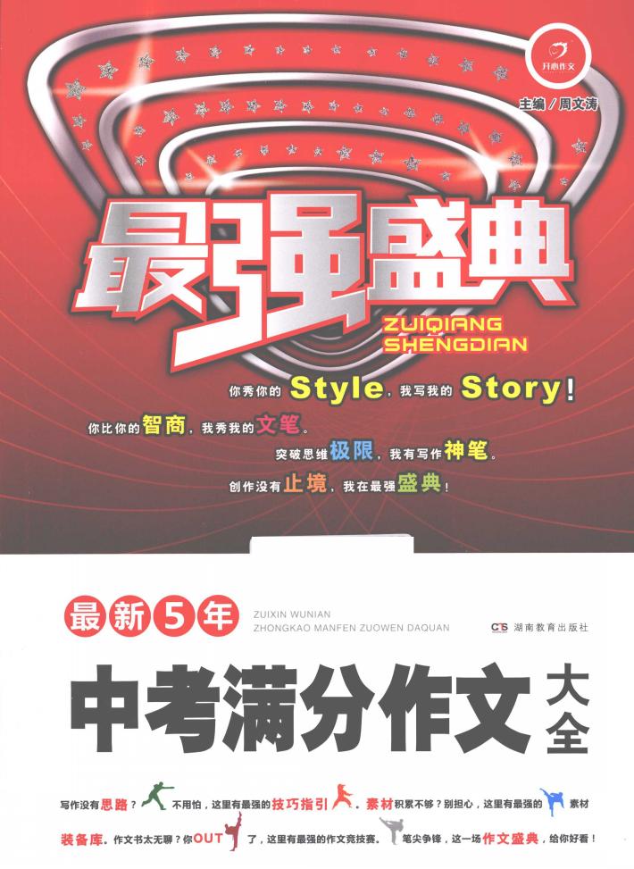 最新5年中考满分作文大全 封面