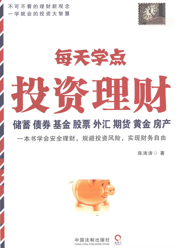 每天学点投资理财 封面
