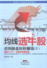 均线选牛股 封面