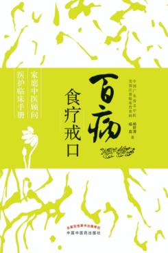百病食疗戒口 封面