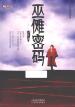 巫傩密码 封面