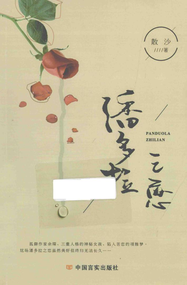 潘多拉之恋 封面