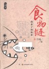 食物链 我妻子的故事