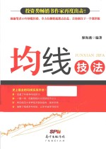 均线技法 封面