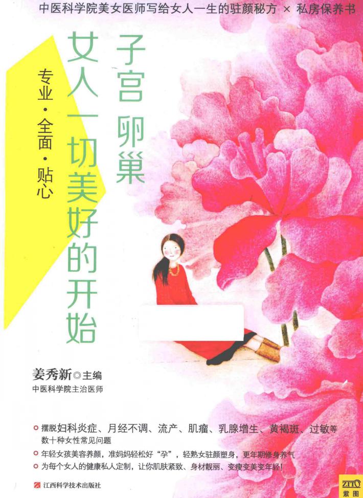 子宫卵巢,女人一切美好的开始 封面