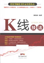 K线技法 封面
