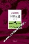 不期而遇 封面