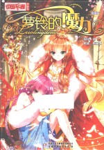 萝铃的魔力  漫画版  12 封面