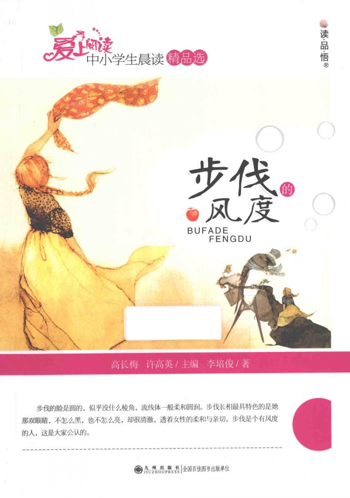 步伐的风度 封面