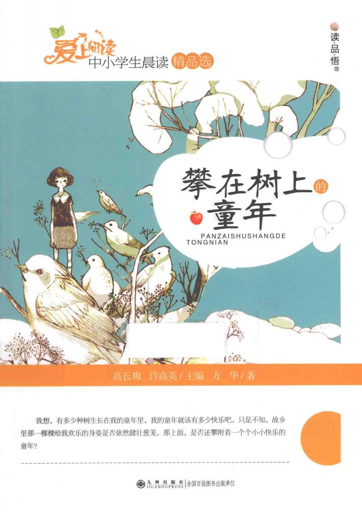 攀在树上的童年 封面