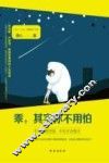 乖，其实你不用怕 封面