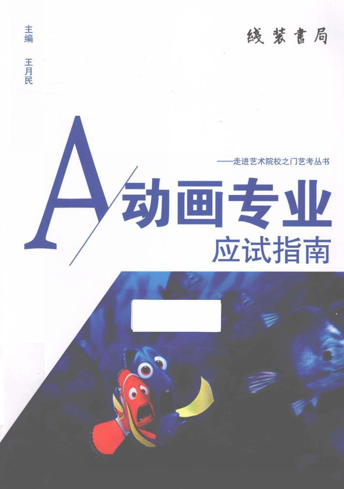 动画专业应试指南 封面