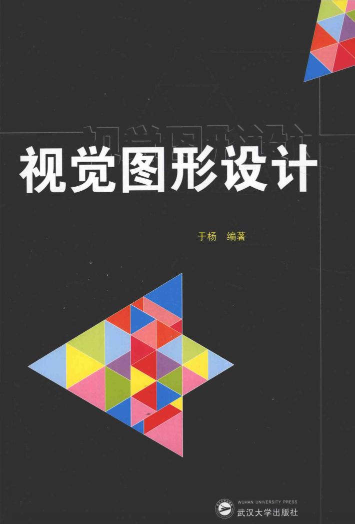 视觉图形设计 封面