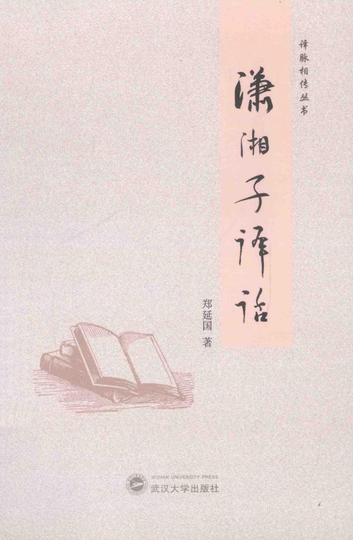 萧湘子译话 封面