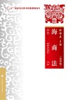 海商法 封面