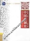 中国法制史 封面