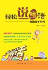轻松说粤语 封面