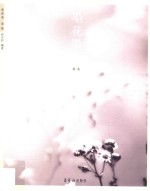 墨花墨禽  第4卷  菊卷 封面