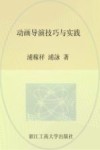 动画导演技巧与实践 封面
