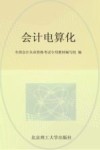 会计电算化 封面