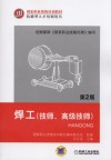 焊工  技师、高级技师 封面