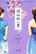 情似故人来  中 封面