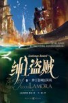 绅士盗贼  1  绅士盗贼拉莫瑞 封面