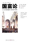 国富论 封面