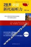 28天突破新托福听力 封面