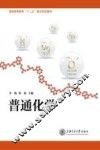 普通化学