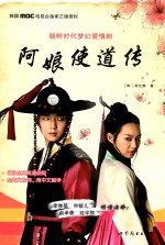 阿娘使道传  汉、朝 封面