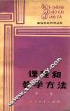 课程和教学方法  第1集 封面
