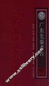 广东先秦考古 电子书封面