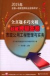 市政公用工程管理与实务 封面