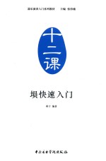 埙快速入门 封面