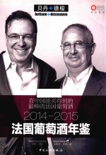 2014-2015法国葡萄酒年鉴 封面