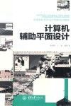 计算机辅助平面设计 封面