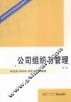 公司组织与管理 封面