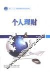 个人理财 封面
