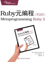 Ruby元编程 电子书封面