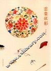云裳钗影 封面