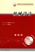 机械设计 封面
