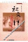 社交礼仪读本 封面